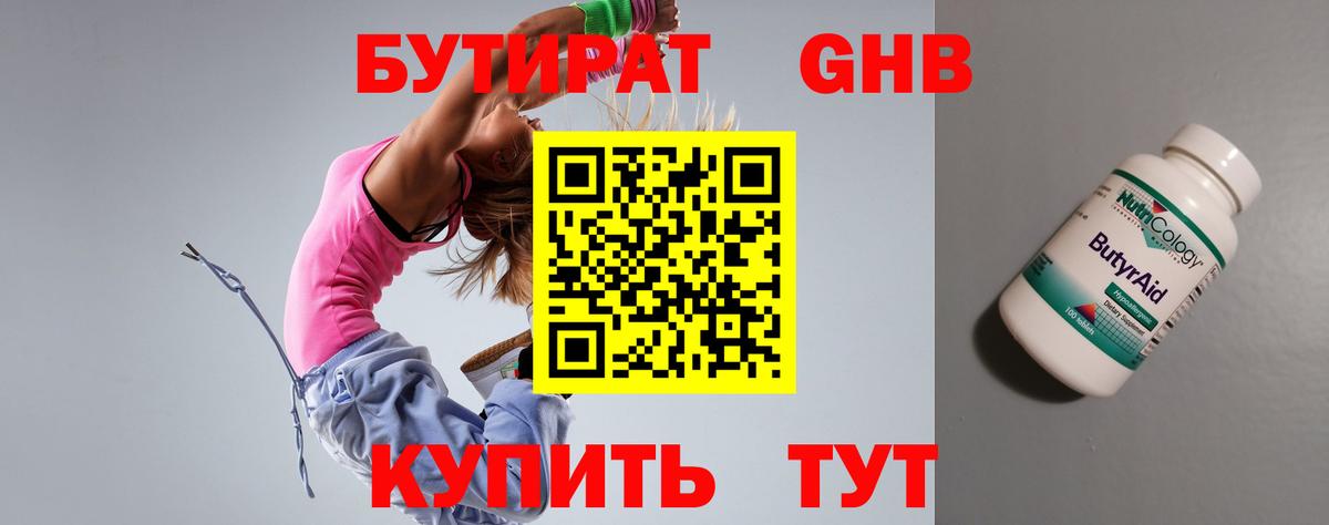 БУТИРАТ 99%  Бутират  Евпатория  Вход с VPN 