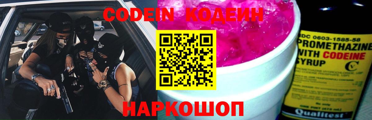 Евпатория  Codein Purple Drank  Кодеиновый сироп Lean напиток Lean (лин)  Вход с VPN 
