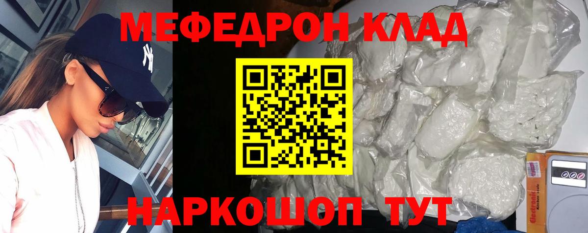 Меф  Евпатория