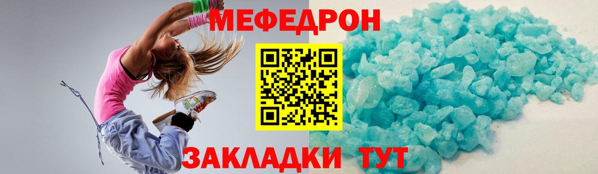 МЯУ-МЯУ  Вход с VPN  Евпатория  МЕФ mephedrone  МЯУ-МЯУ VHQ  Мефедрон 