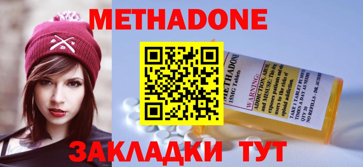 Метадон кристалл Евпатория