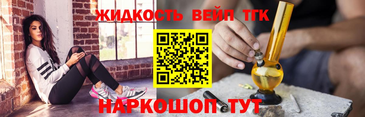 Дистиллят ТГК жижа Евпатория